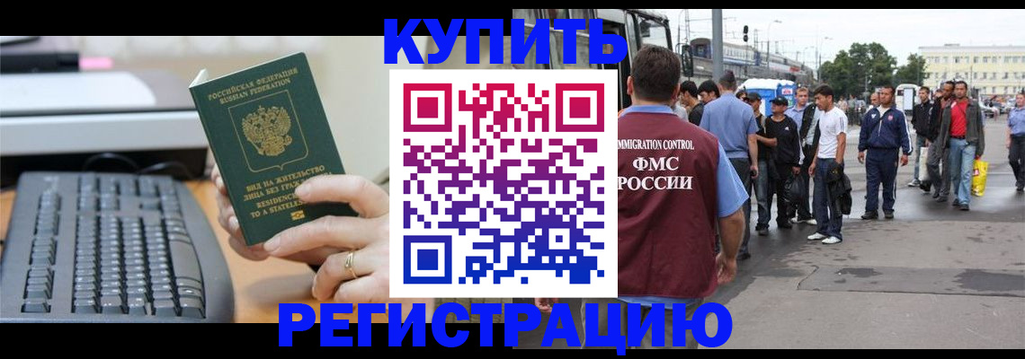 временная регистрация гарантия в Норильске