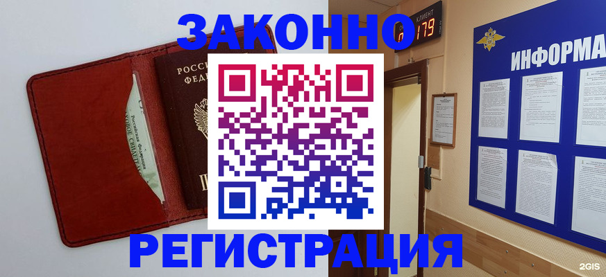 прописка законно в Норильске