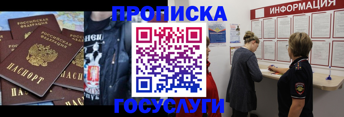 временная регистрация адрес в Норильске